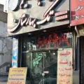 کباب و حلیم تک بهارستان