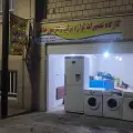 تعمیرگاه لوازم برقی و گازسوز خانگی موسی زاده