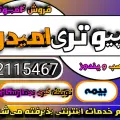 فروشگاه و خدمات کامپیوتری امیدوند