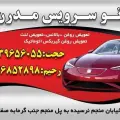 تعویض روغن مدرن