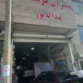 میزان فرمان عبدالله پور