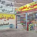 اتوسرویس اسطوره