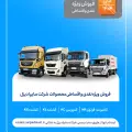 مجتمع لوازم یدکی وحدت ولوو یزد