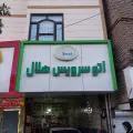 اتوسرویس هلال