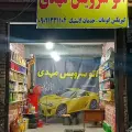 اتو سرویس مهدی