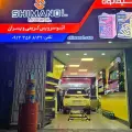 اتو سرویس کریمی و پسران
