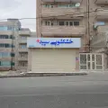 خشکشویی سپید پلاس