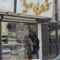 خشکشویی دریا (شعبه ۲)