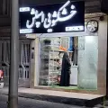 خشکشویی اسپلش