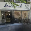 بیمه آتیه سازان حافظ