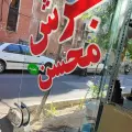 برش محسن