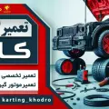 مکانیکی تخصصی کارتینگ