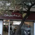 کافه قنادی طهران