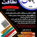 خدمات نظافتی پاکان