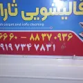 قالیشویی ثارالله