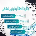 کارخانه قالیشویی شفقی