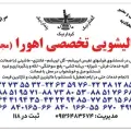 قالیشویی اهورا
