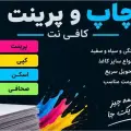 چاپ نیک